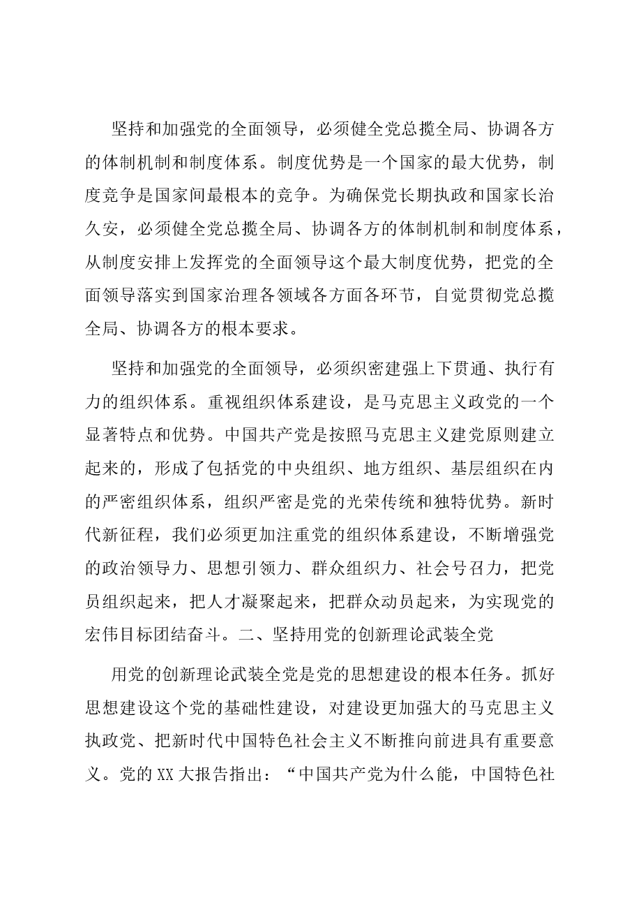 党课:时刻保持解决大党独有难题的清醒和坚定 确保党永远不变质不变色不变味.docx,第3页预览