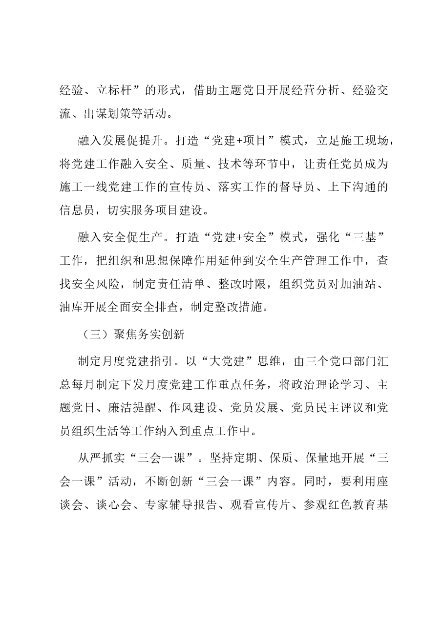 经验交流:12345工作法,打造“雪域红”党建品牌.docx,第4页预览