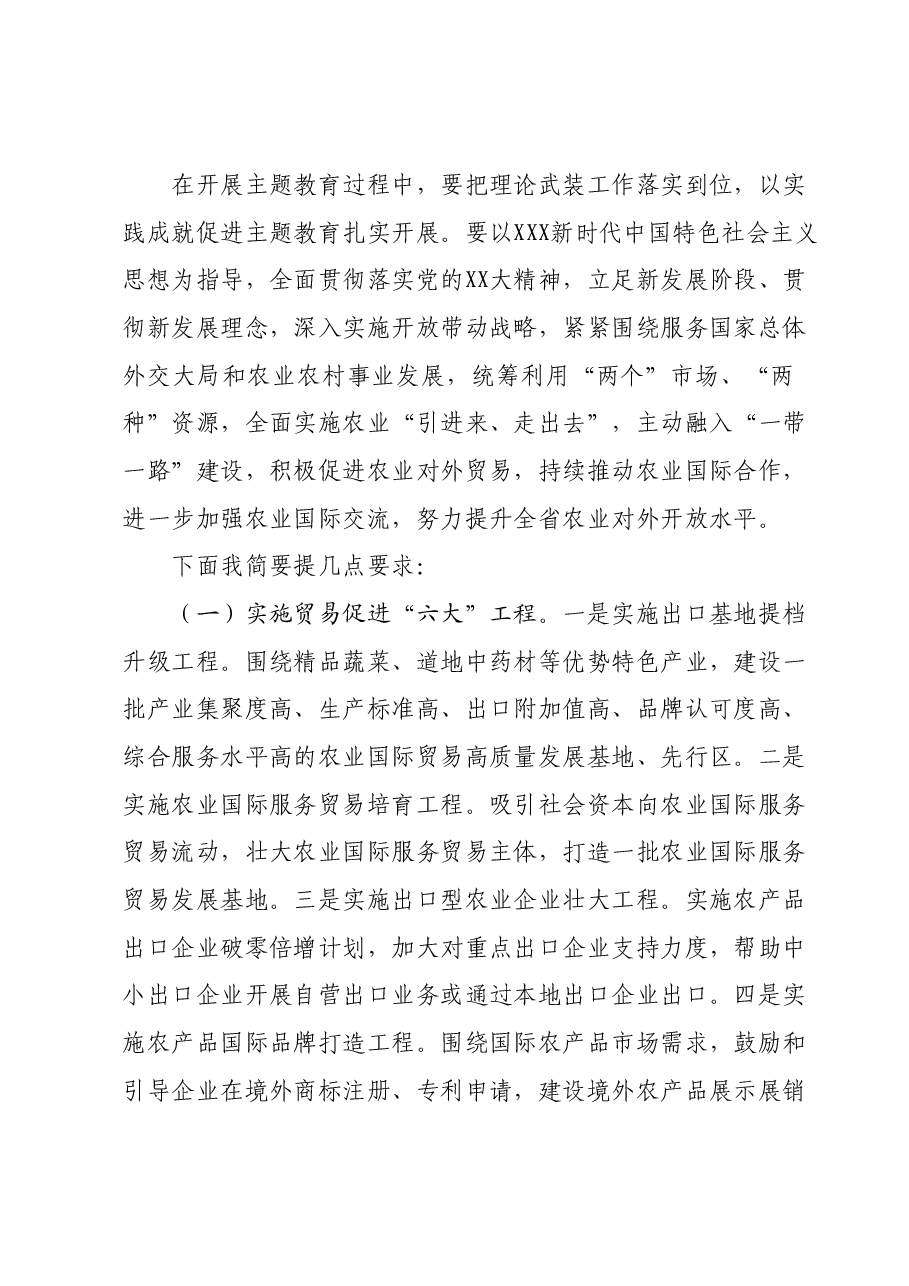 主题教育党课.docx，第4页预览