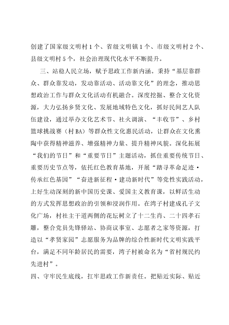 镇党委书记在基层思想政治工作座谈会上的交流发言.docx，第3页预览