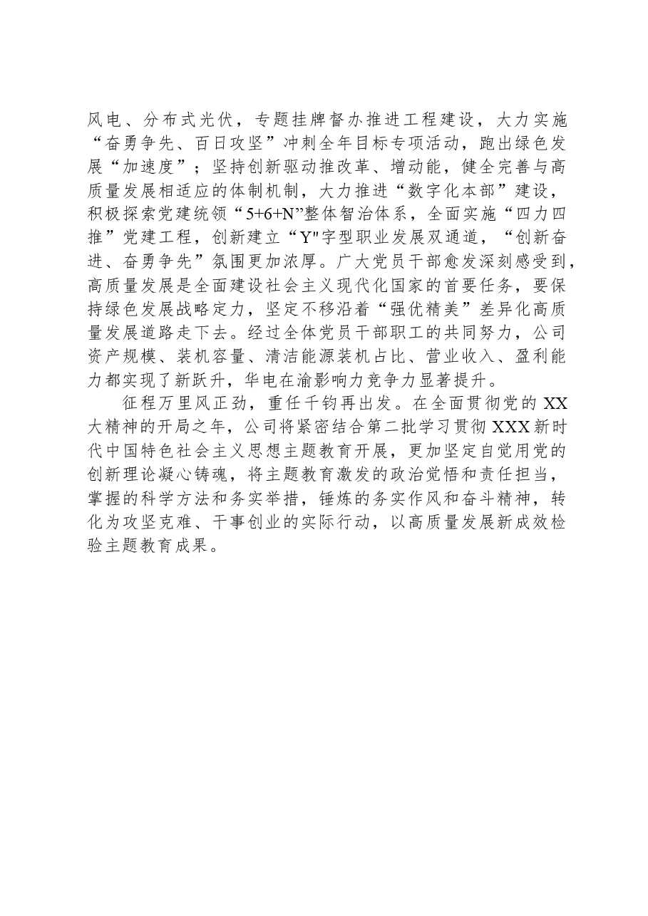 国企党委书记在主题教育阶段推进会上的总结汇报.docx,第3页预览