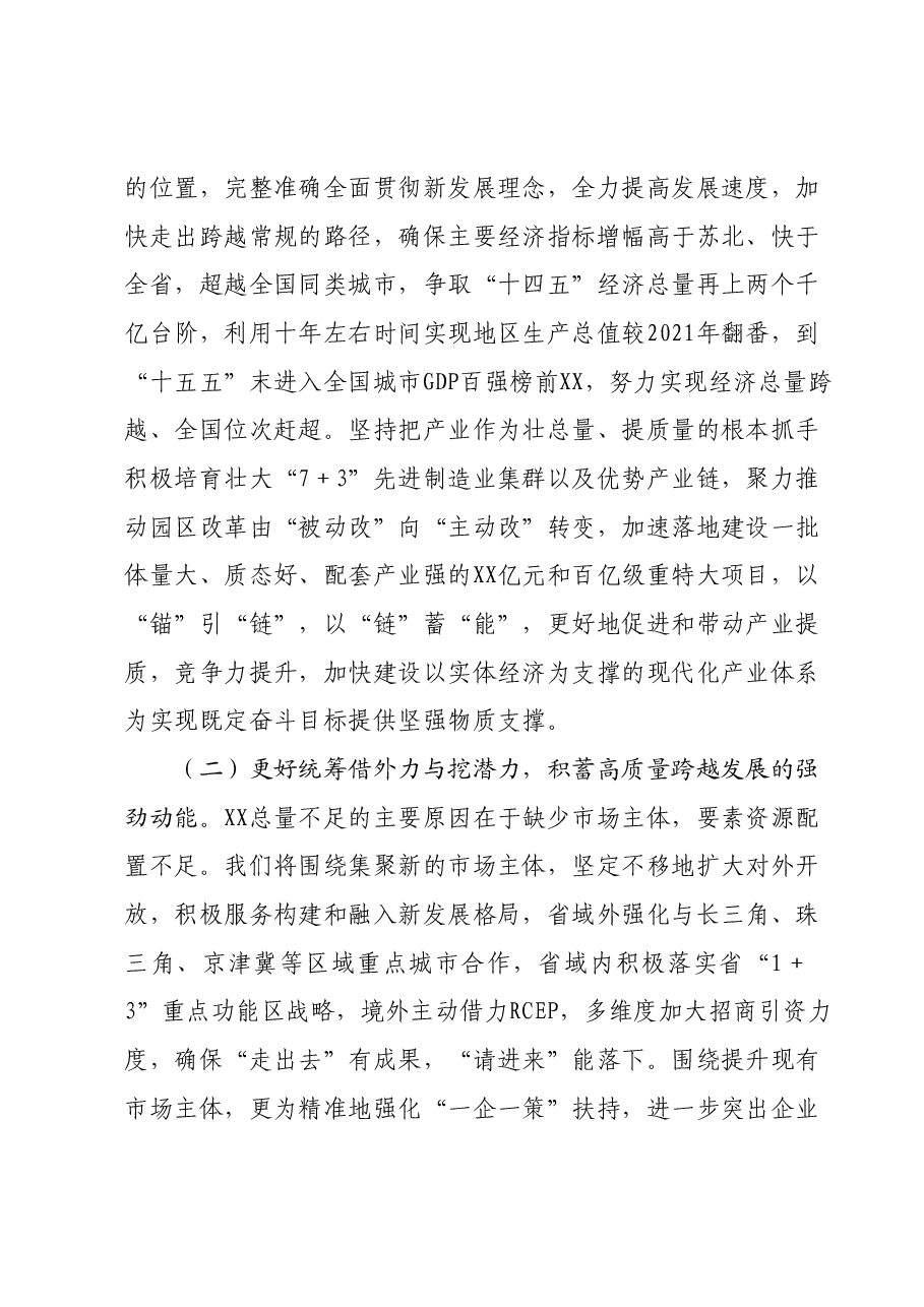 在主题教育巡回指导工作会议上的表态讲话.docx，第4页预览
