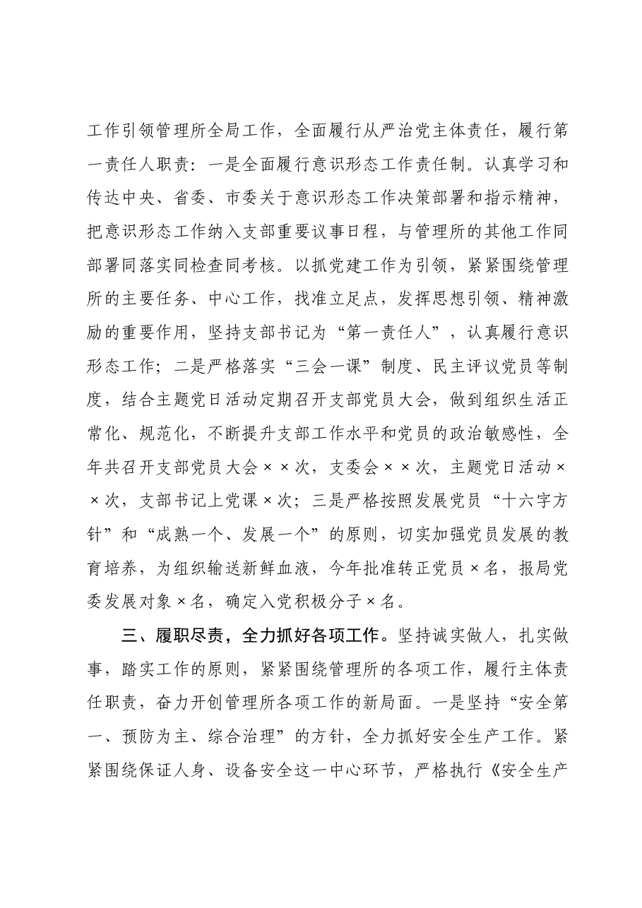 某县水利站所负责人述职述廉述法报告.docx,第2页预览