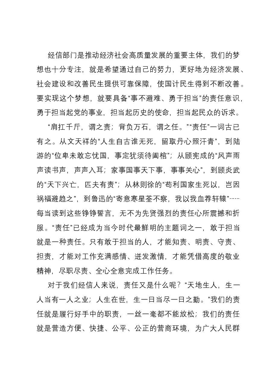 主题教育演讲稿:不忘初心逐梦行 砥砺奋进谱芳华.docx,第3页预览
