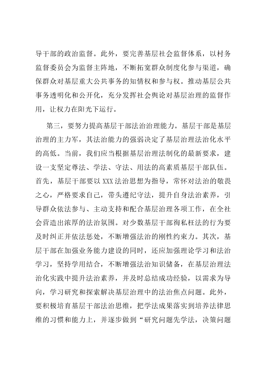 在全市基层治理法治化建设工作推进会上的讲话.docx,第3页预览