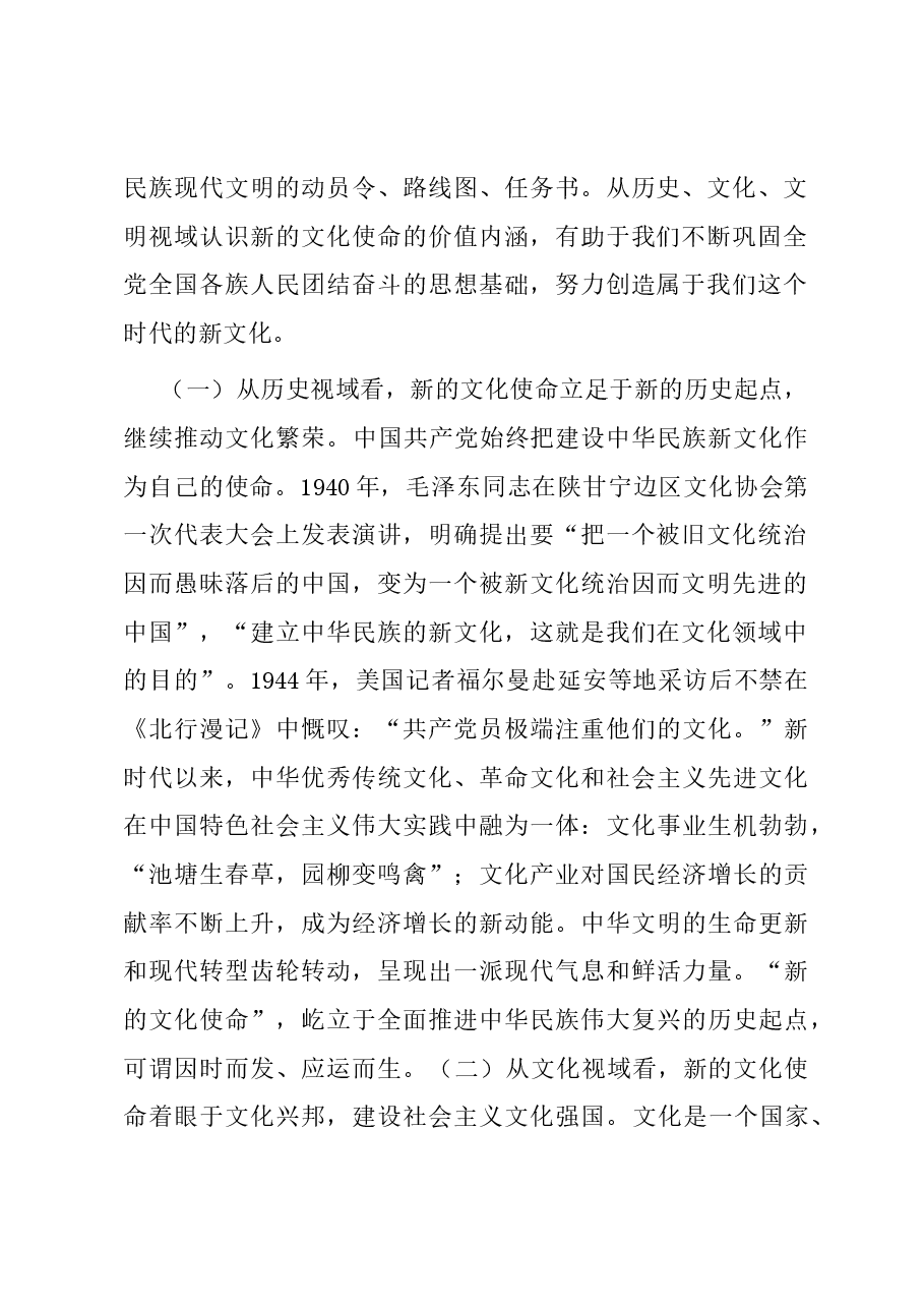 党课讲稿:深入贯彻习近平文化思想 更好担负起新的文化使命.docx,第2页预览