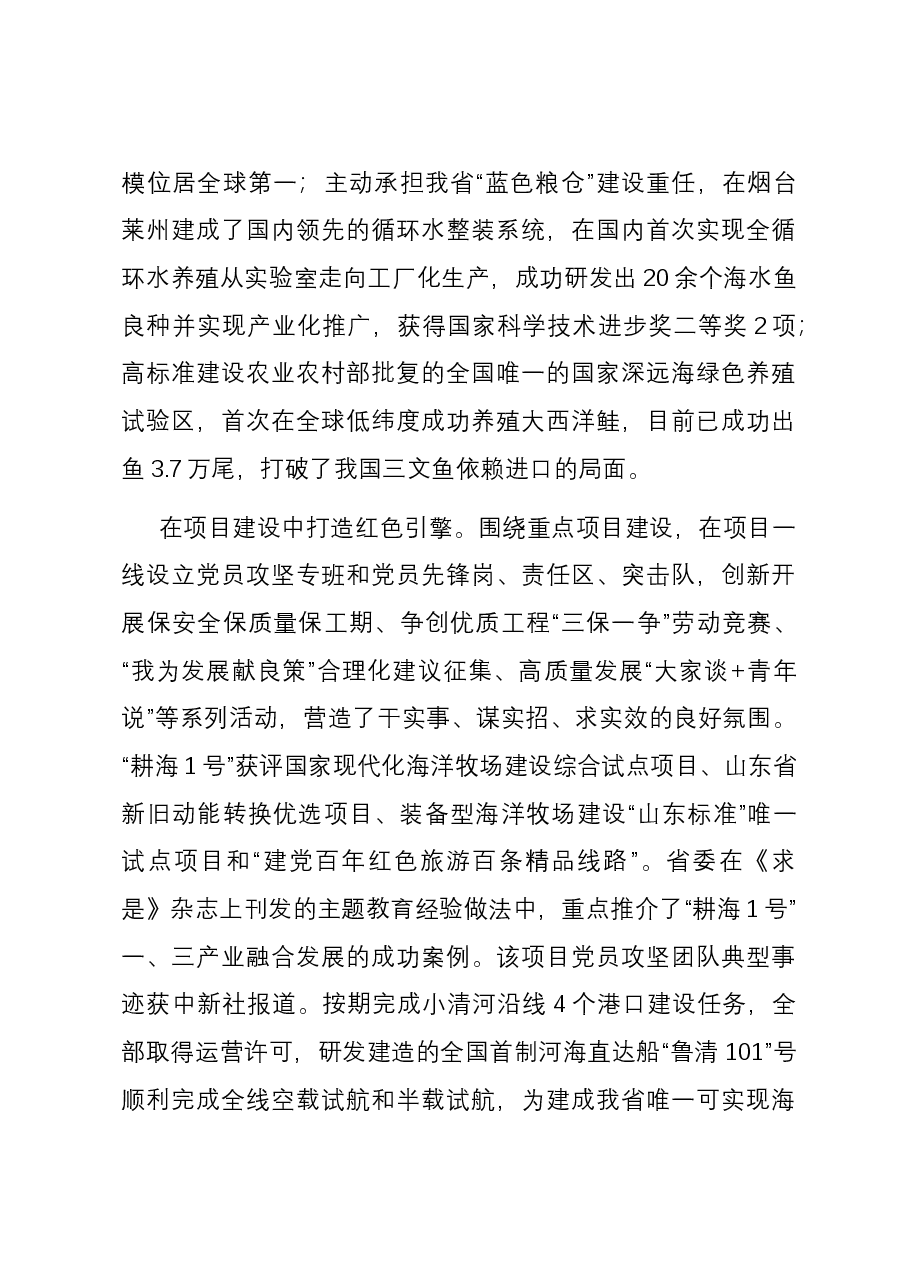 经验交流:创新实施“四融”党建模式,为构建现代产业体系蓄势赋能.docx,第4页预览