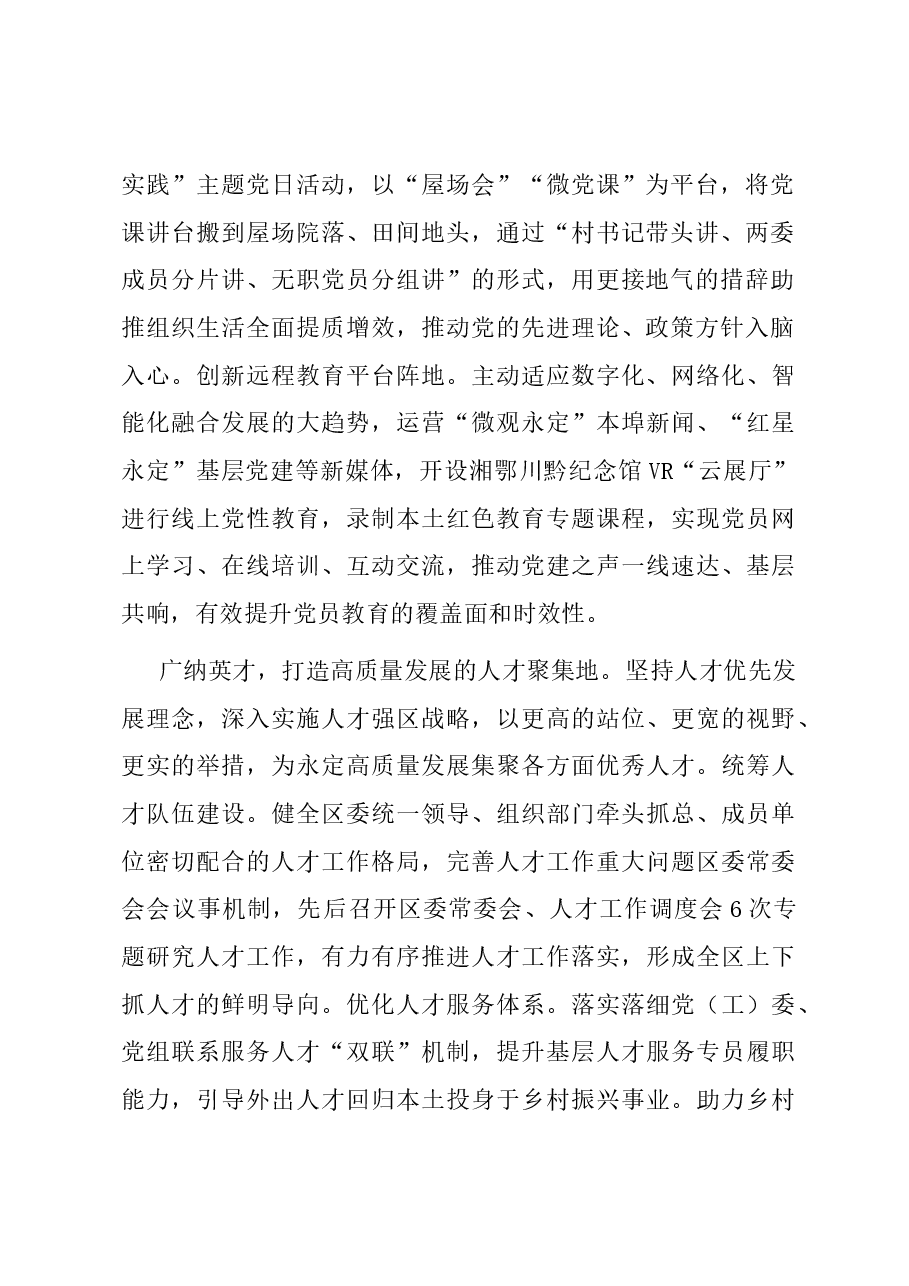 在全市组织工作年度重点任务调研督导会上的汇报发言.docx,第2页预览