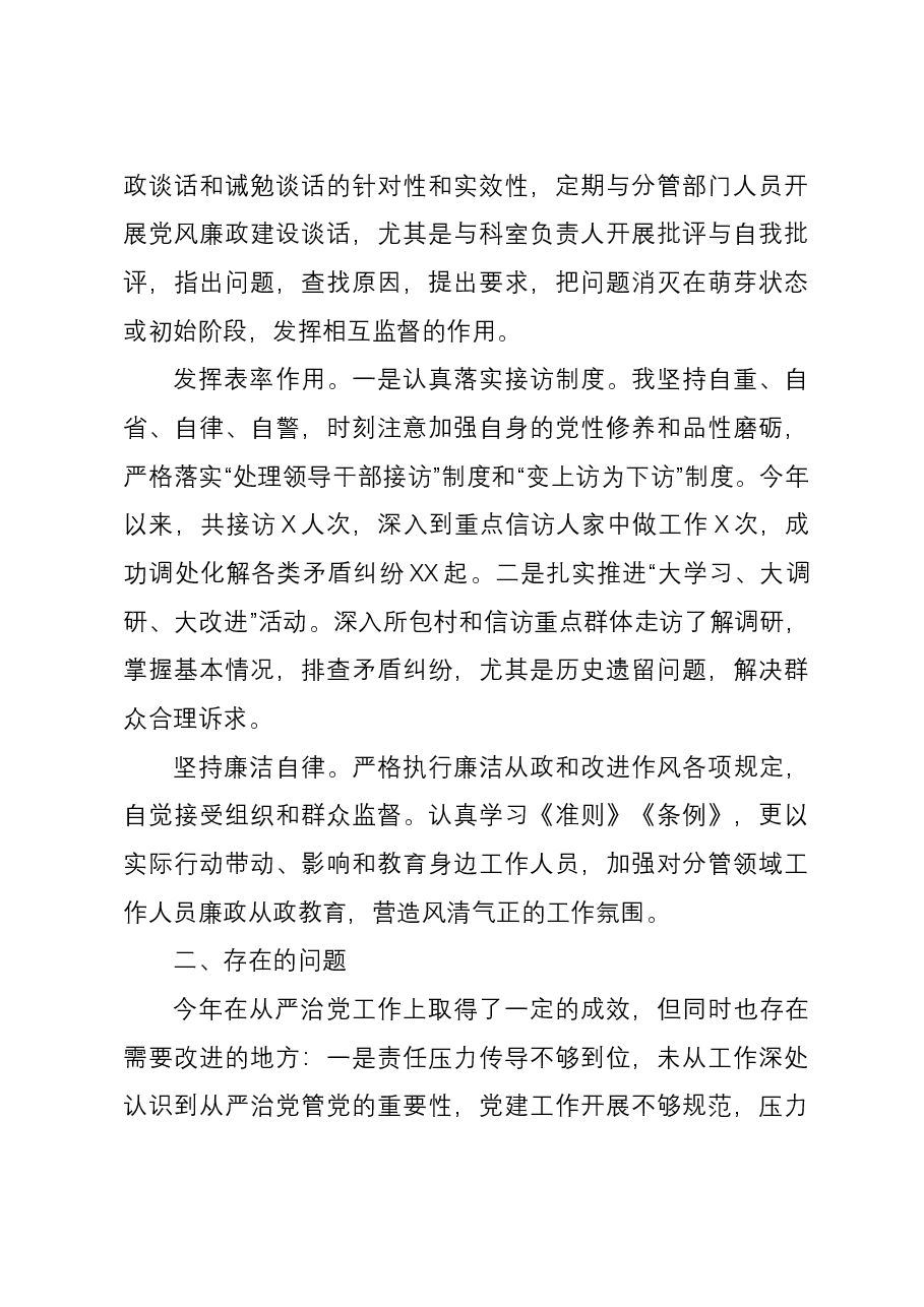 乡镇政法委书记2023年落实全面从严治党主体责任情况报告.docx,第3页预览