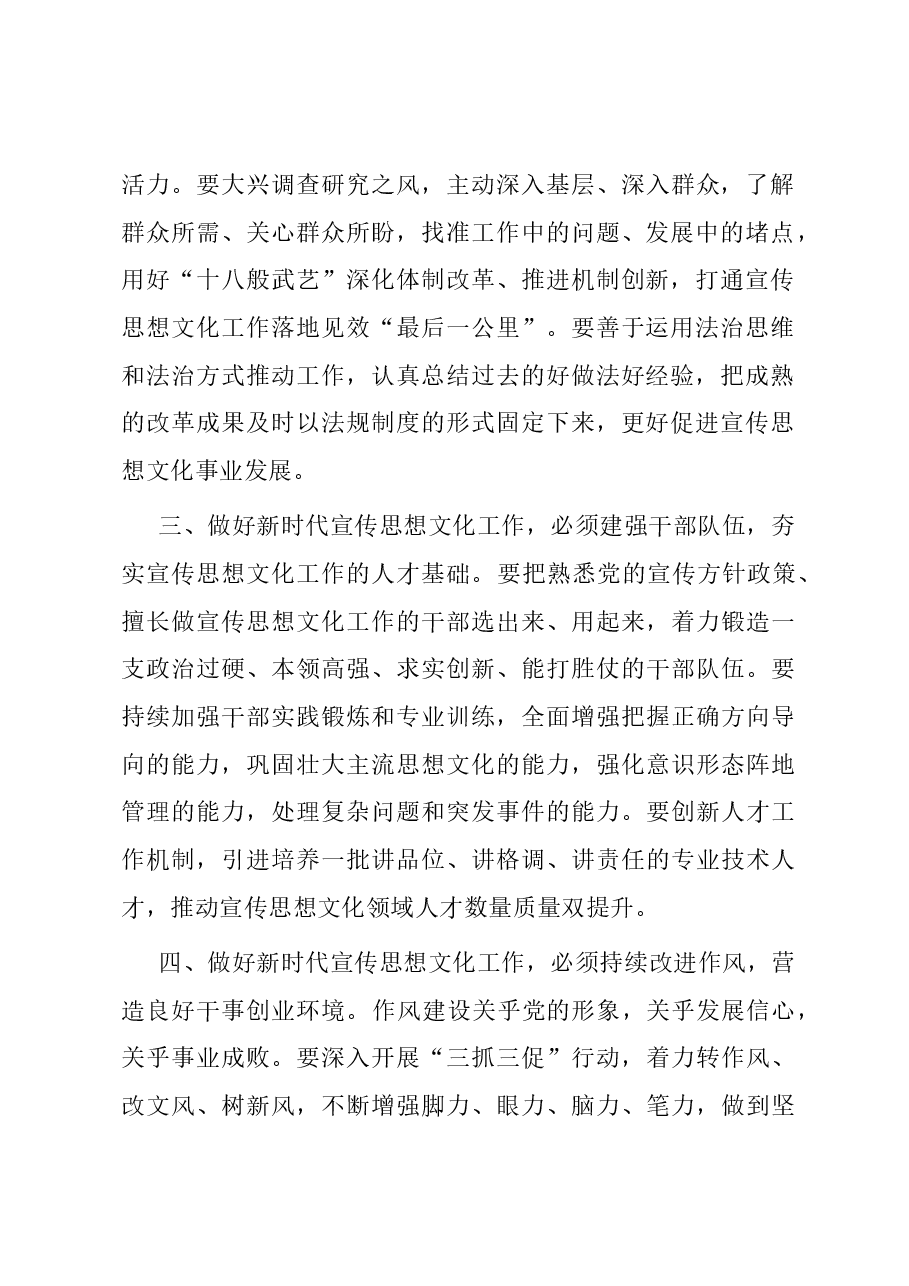 常委宣传部长中心组研讨发言:奋力开创宣传思想文化工作新局面.docx,第2页预览