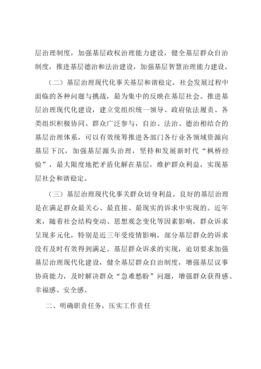 在加强基层治理体系和治理能力现代化建设议事协调机制专题会议上的讲话.docx,第3页预览