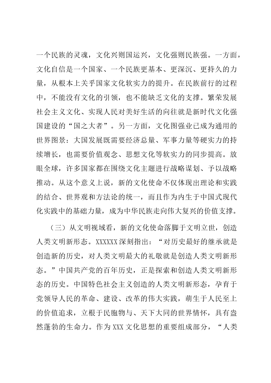 党课讲稿:深入贯彻习近平文化思想 更好担负起新的文化使命.docx,第3页预览