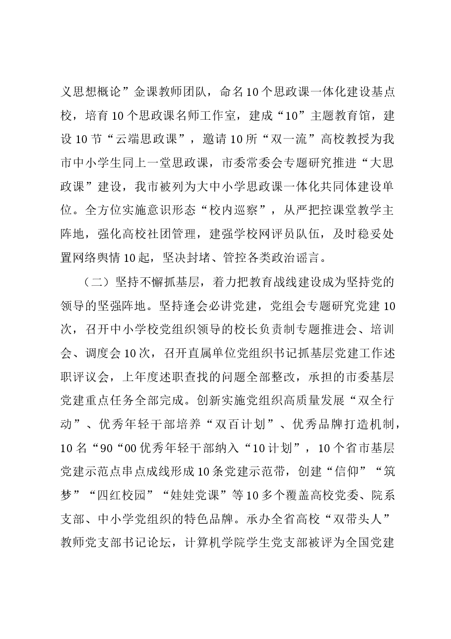 教育局局长2023年抓基层党建述职工作报告.docx,第2页预览
