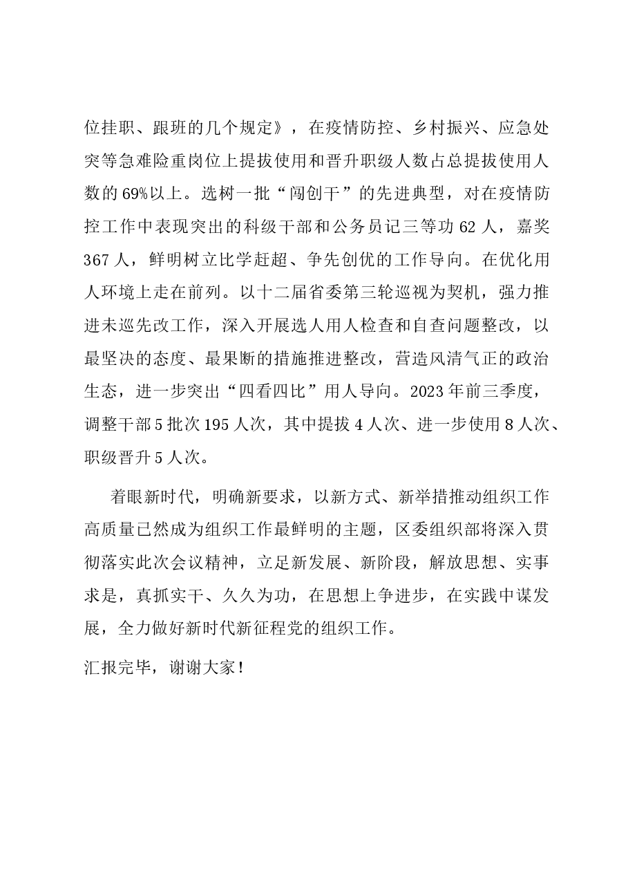 在全市组织工作年度重点任务调研督导会上的汇报发言.docx,第4页预览