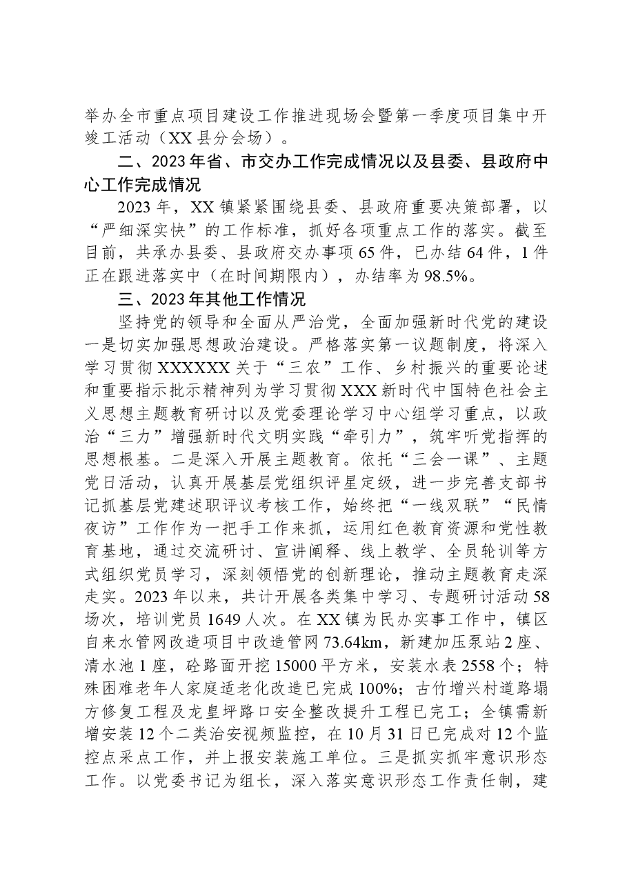 镇2023年工作总结和2024年工作计划09.docx，第2页预览
