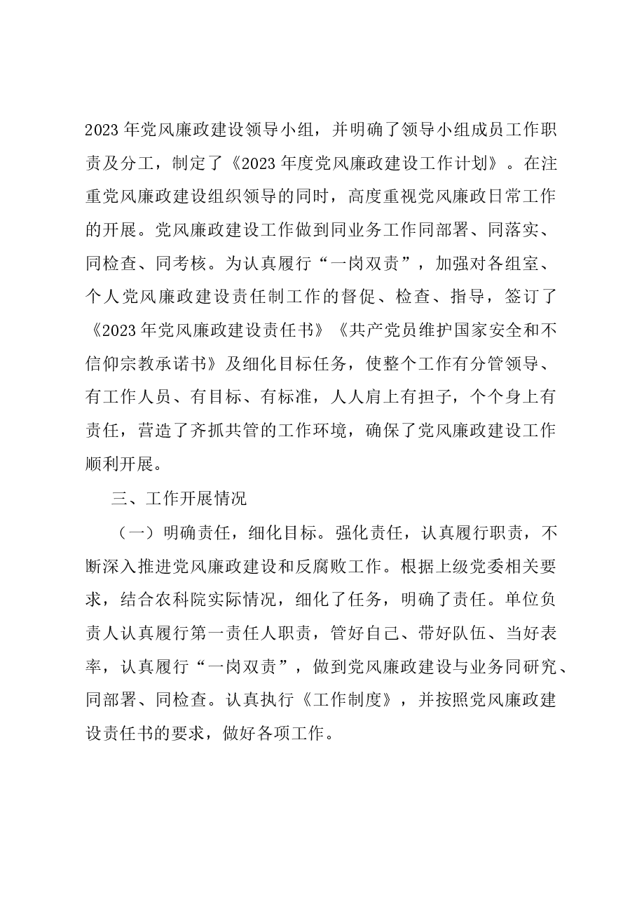 2023年度落实党风廉政建设责任制工作情况报告.docx,第2页预览