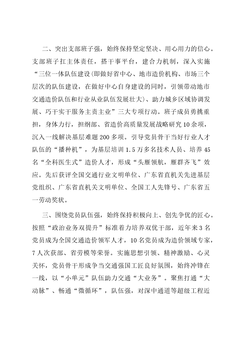工作总结:争创“四强”党支部 建设人民满意交通.docx,第2页预览