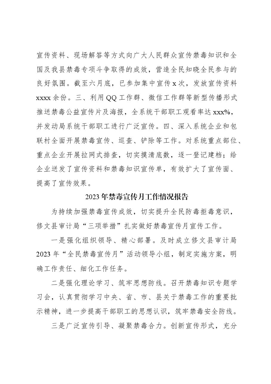 （5篇）2023年禁毒宣传月工作情况报告.docx，第4页预览