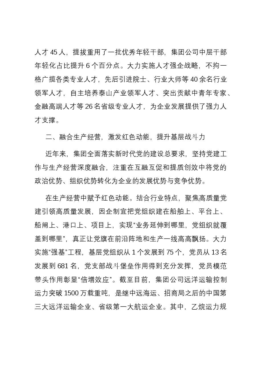 经验交流:创新实施“四融”党建模式,为构建现代产业体系蓄势赋能.docx,第3页预览
