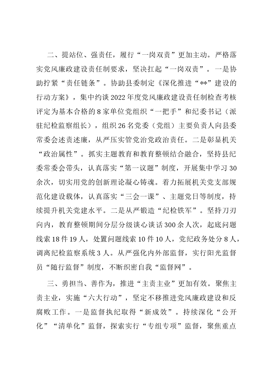 纪委书记向常委会汇报履行“一岗双责”情况报告.docx,第2页预览