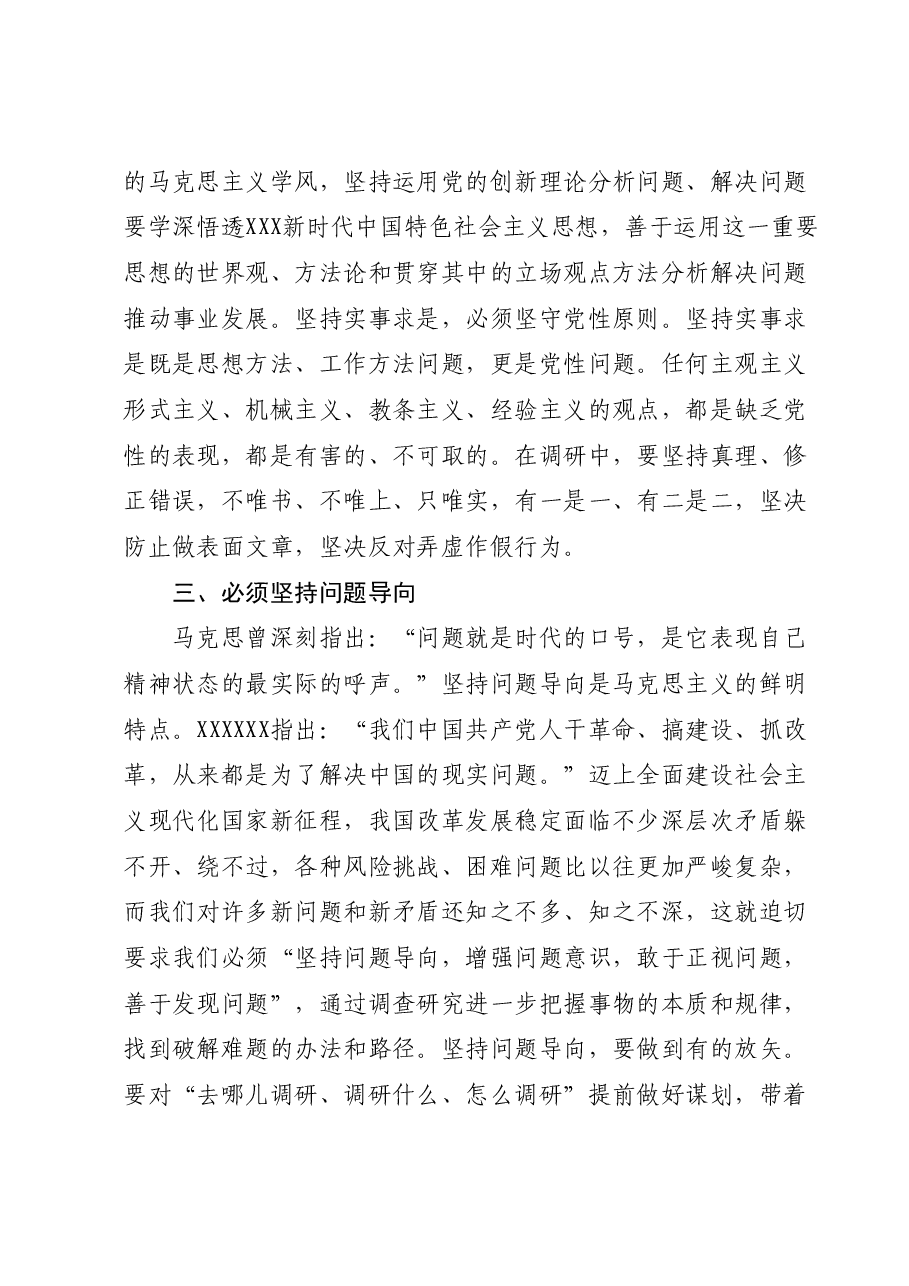 党课讲稿:学习贯彻习近平新时代中国特色社会主义思想、发扬斗争精神,大兴调查研究之风.docx,第4页预览