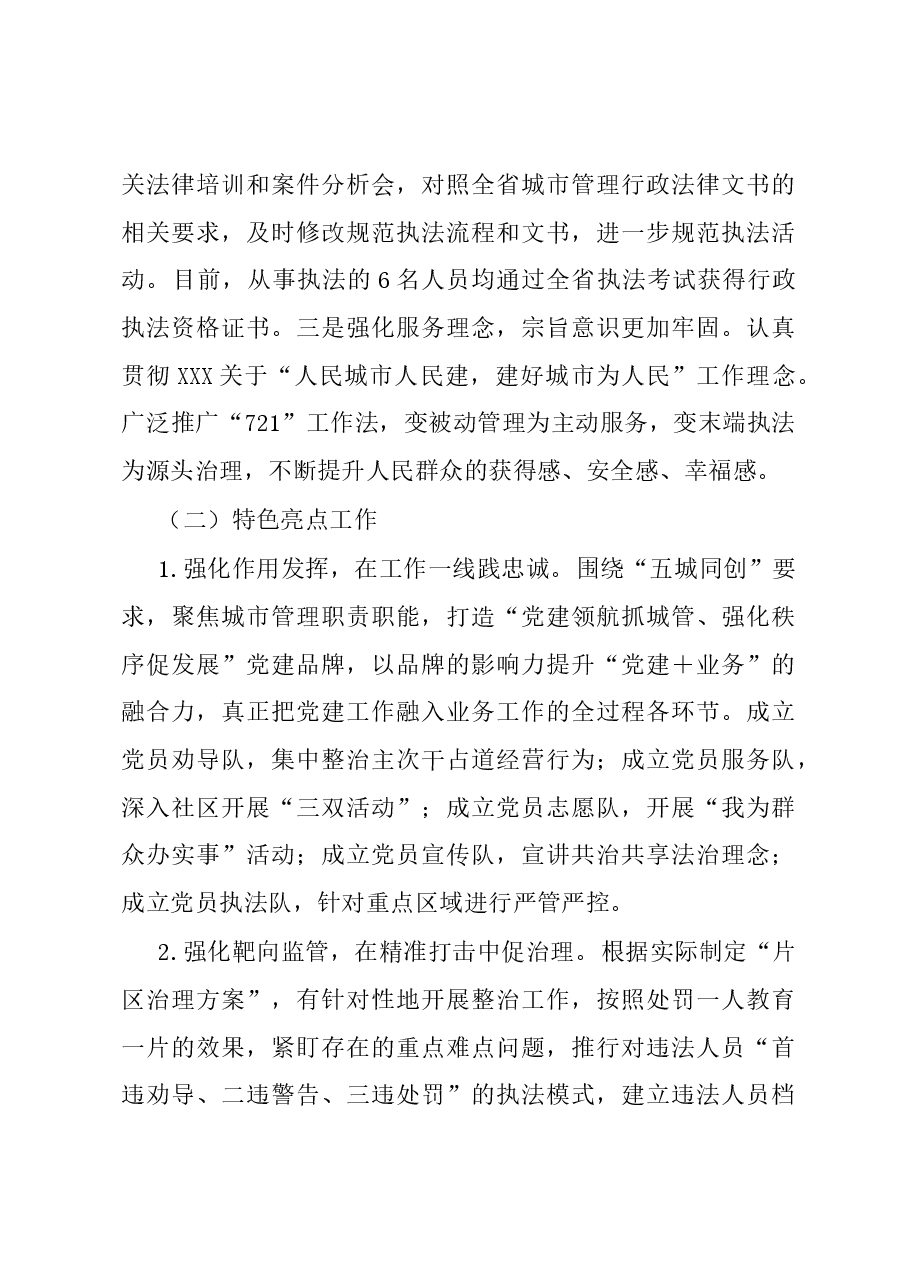 县城管局2023年工作总结和2024年工作计划.docx,第4页预览