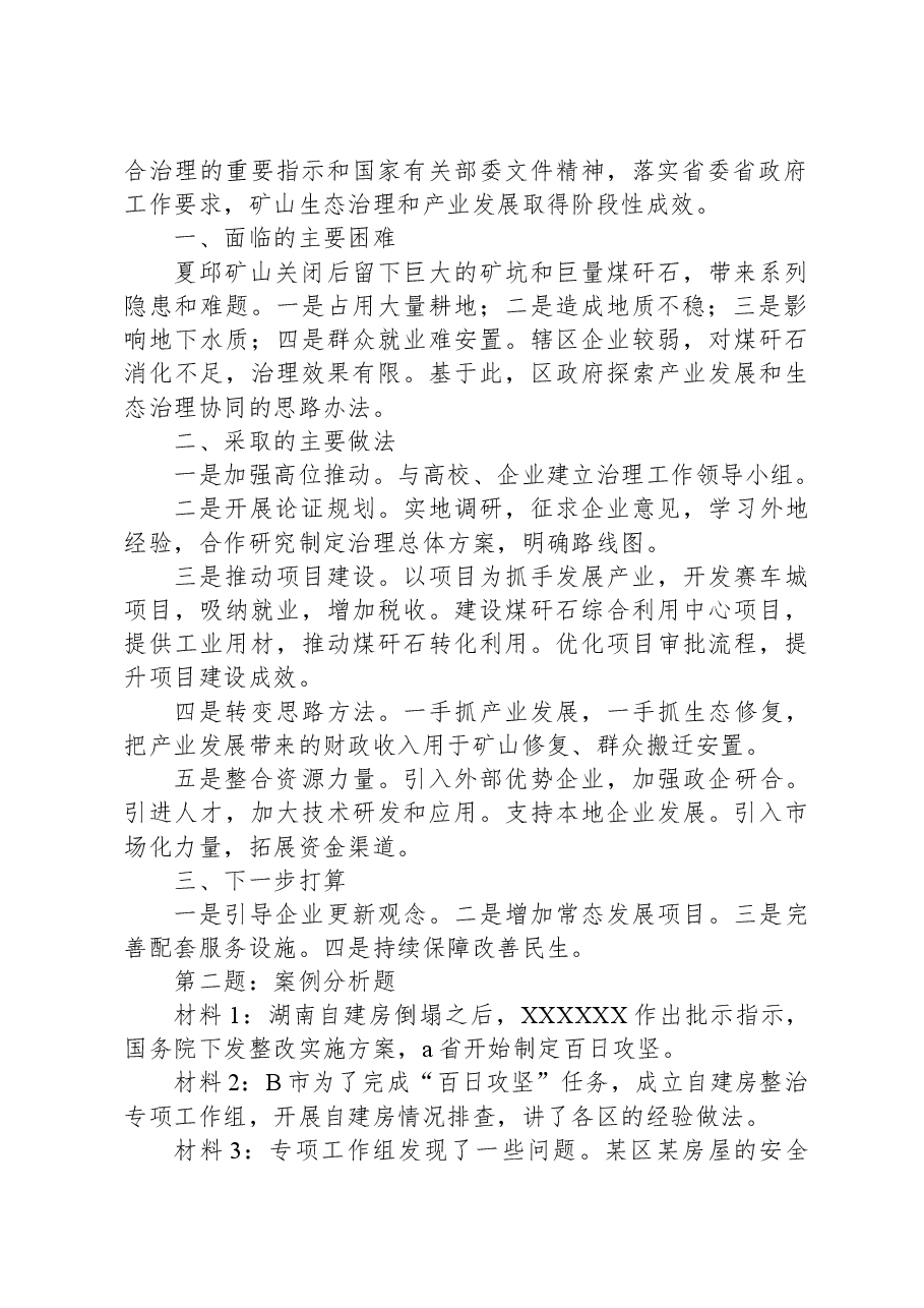 2023年11月25日中央机关遴选笔试真题及解析（B卷）.docx，第2页预览