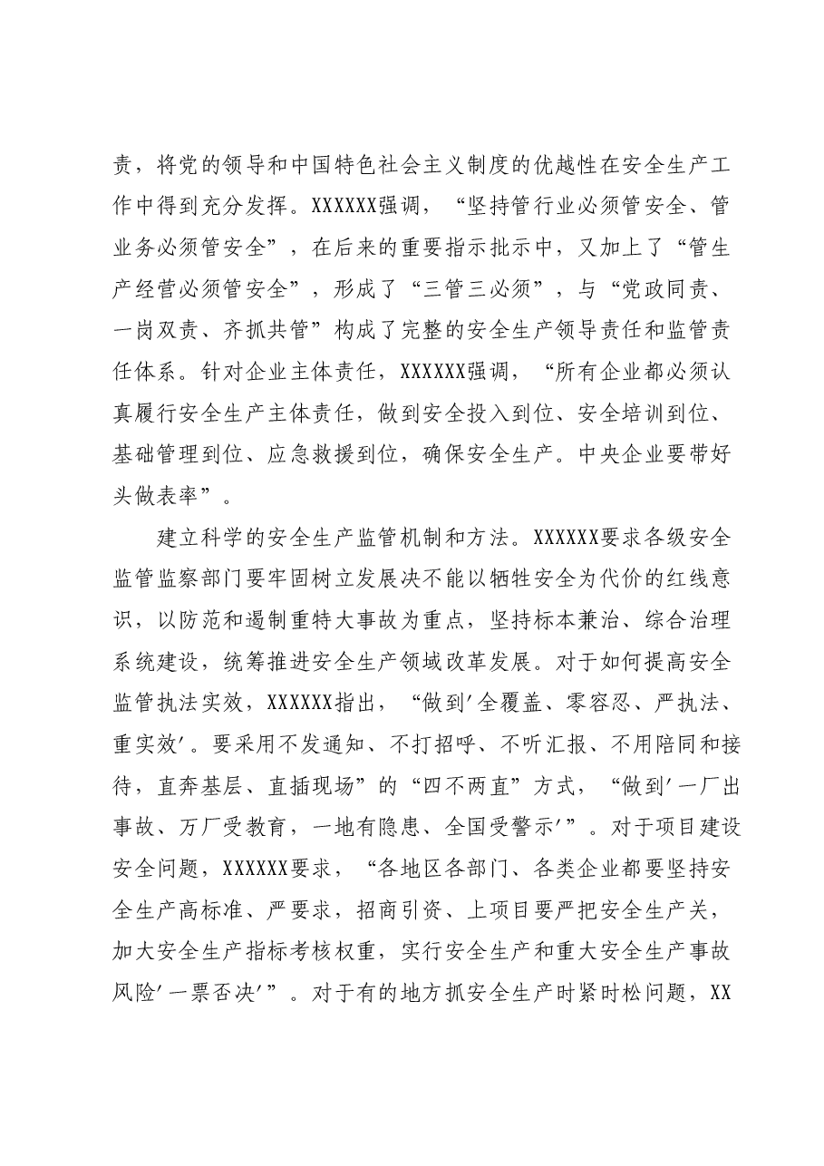 党课:坚持以人民为中心切实做好安全生产工作.docx,第3页预览