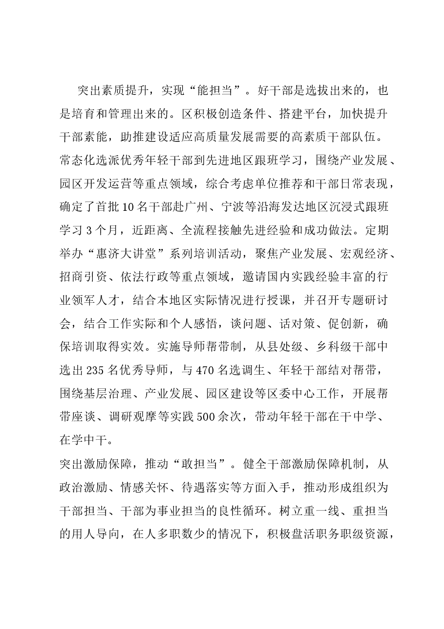 区委常委、组织部部长研讨发言:系统施策激励干部担当作为.docx,第2页预览
