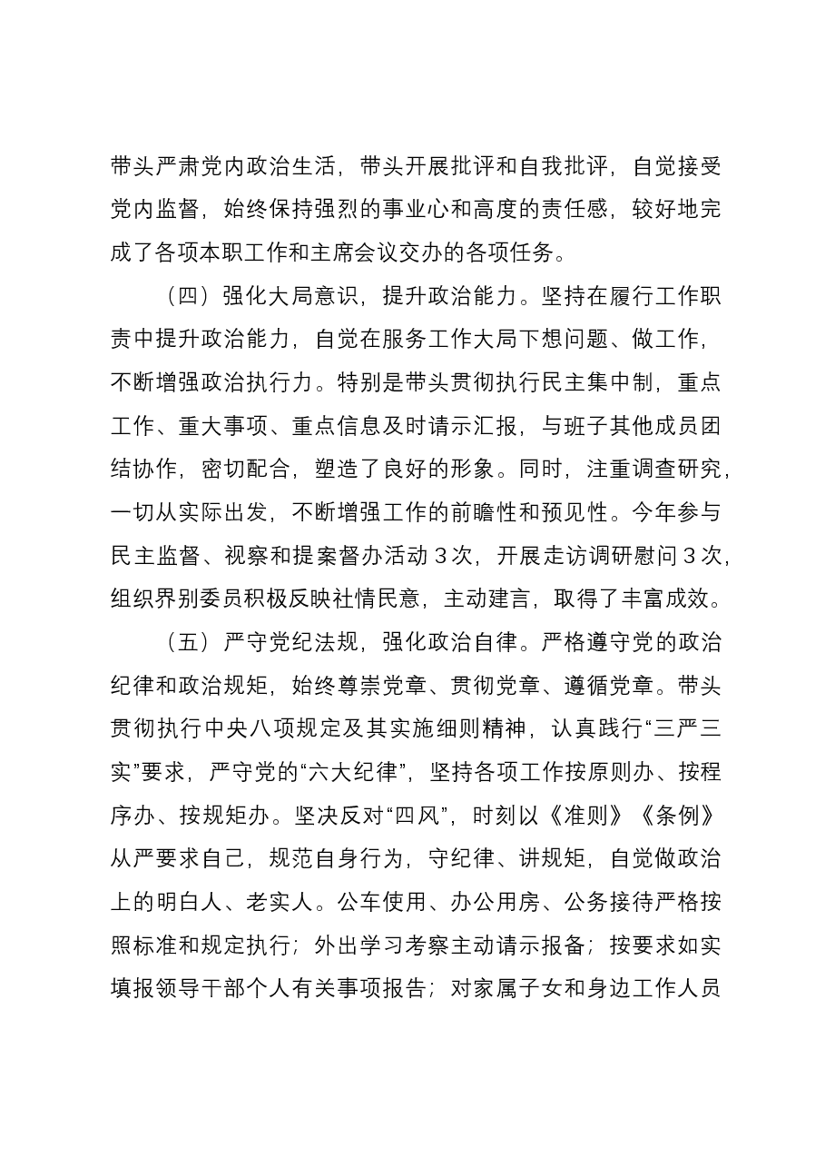 2023年市局领导干部政治素质自评材料.docx,第3页预览