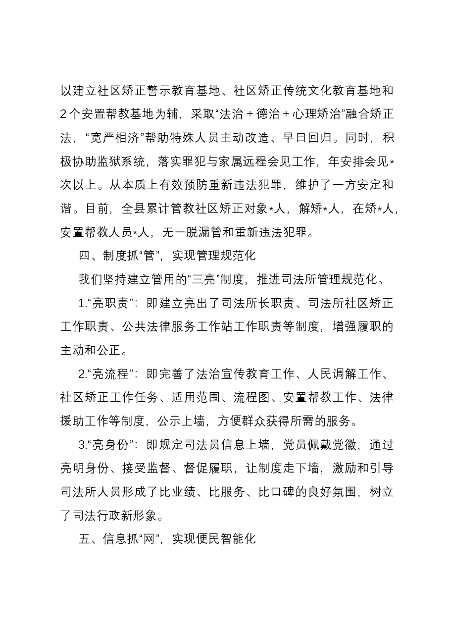 司法所规范化建设情况报告.docx,第4页预览