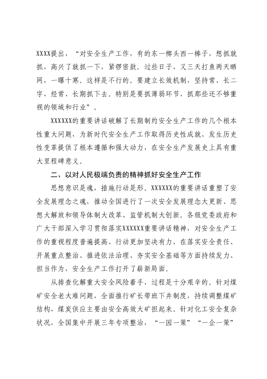 党课:坚持以人民为中心切实做好安全生产工作.docx,第4页预览