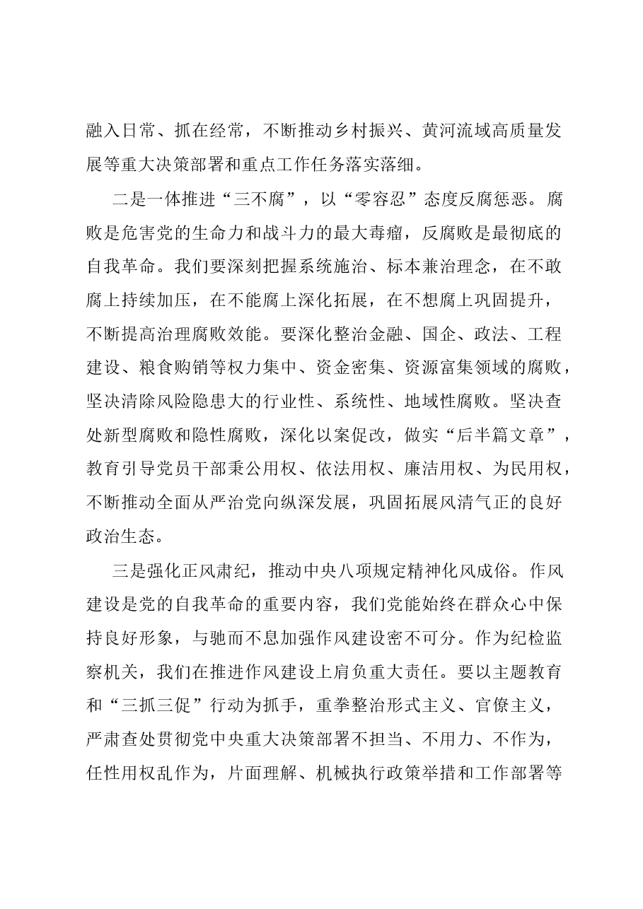 常委纪委书记监委主任中心组研讨发言：坚定不移把党的自我革命引向深入.docx，第2页预览