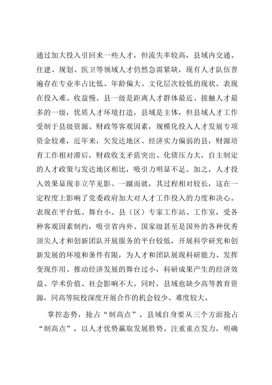 在全市人才工作年度重点任务调研座谈会上的汇报发言.docx,第3页预览