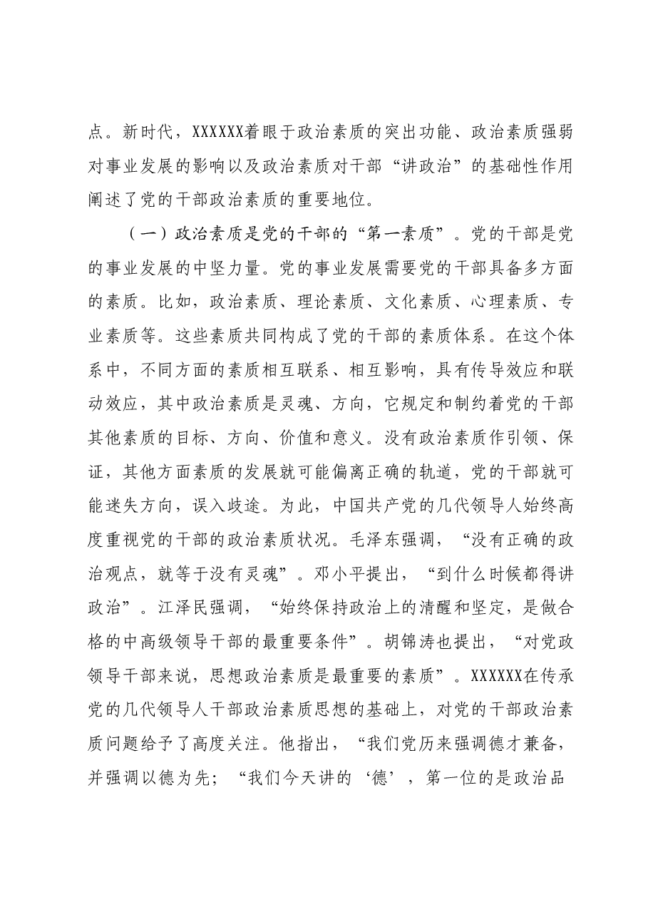 主题教育党课讲稿08.docx,第4页预览