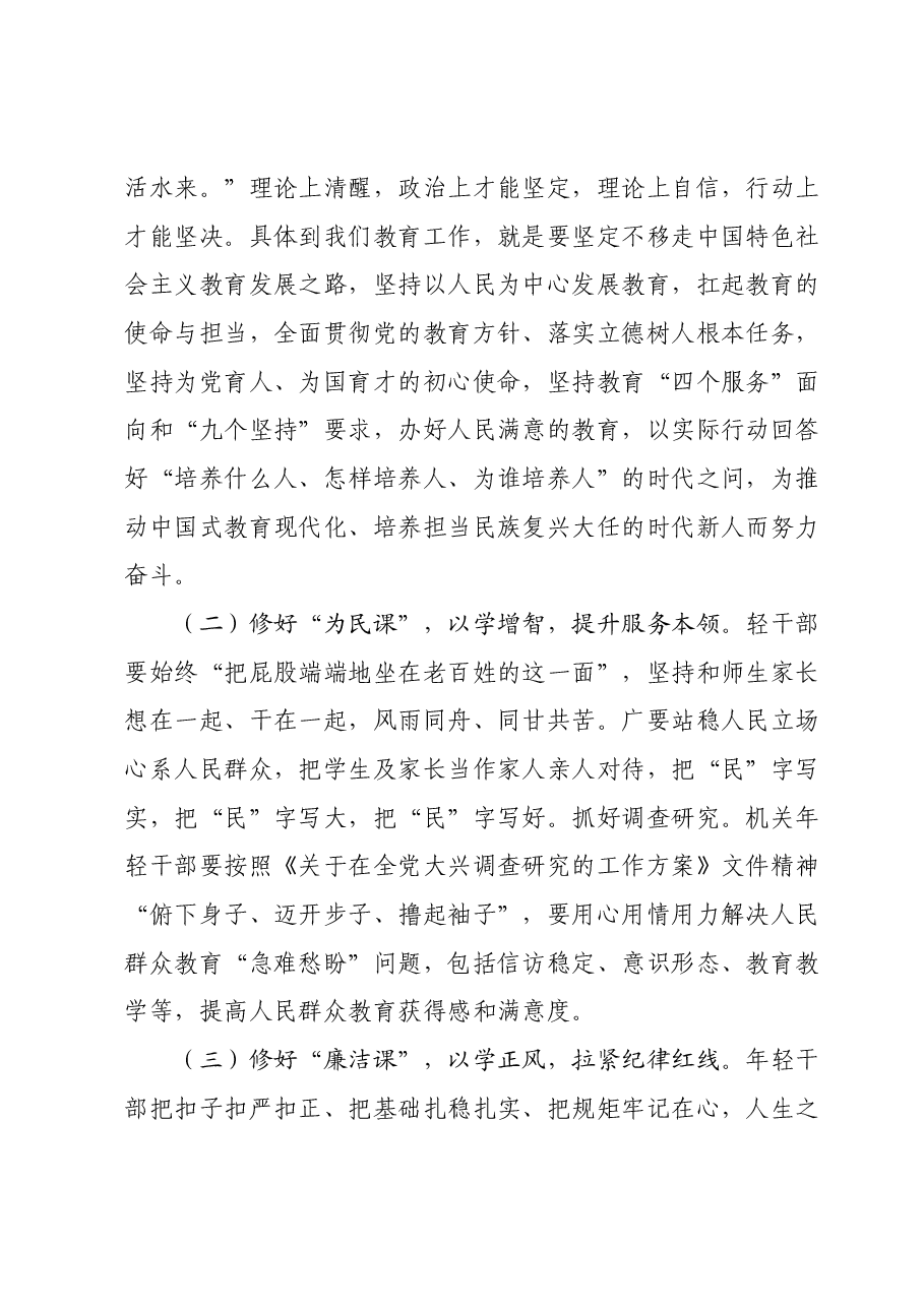 主题教育党课:青年干部要在学思践悟中践行教育初心使命.docx,第3页预览