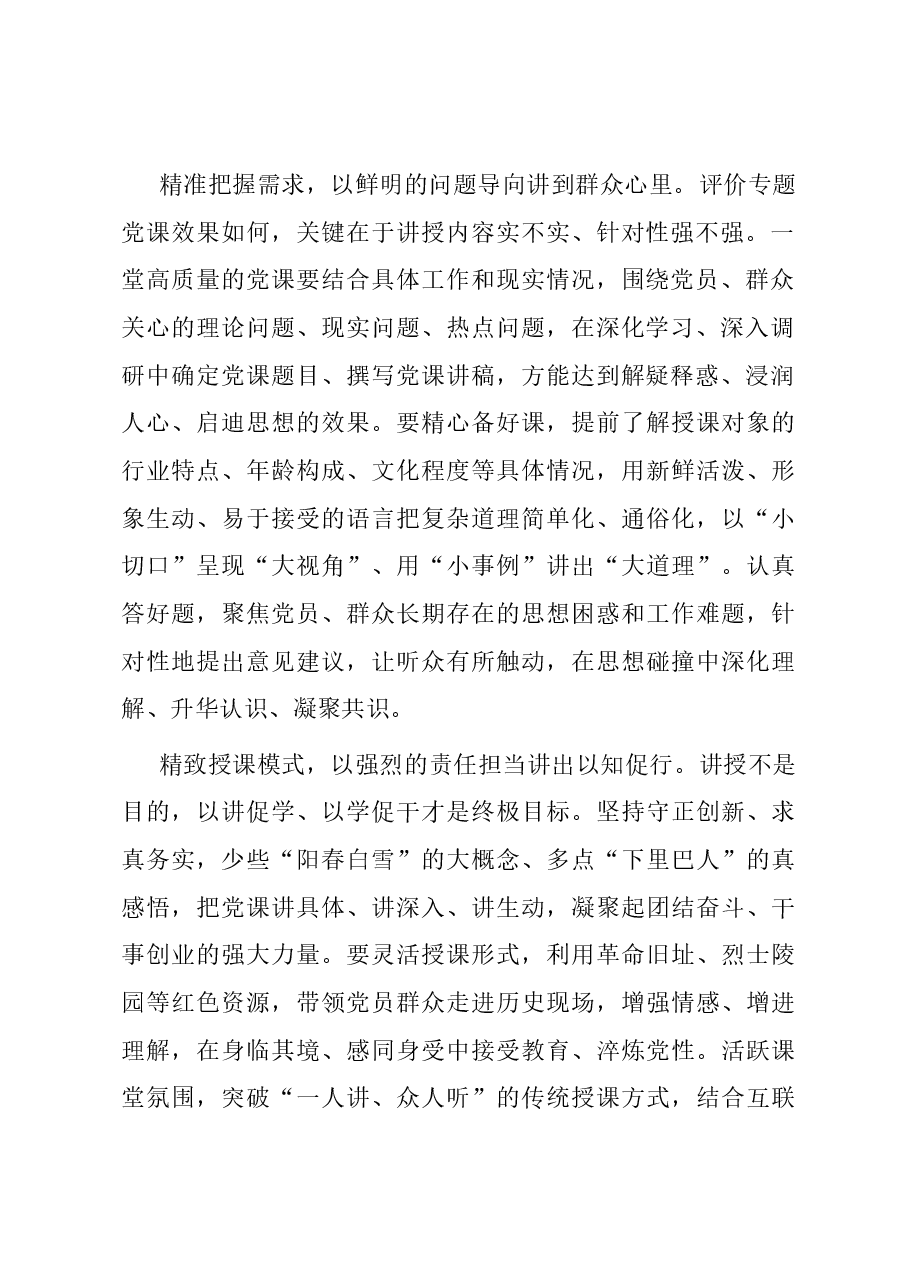 在全市党课宣讲座谈会上的发言.docx,第2页预览