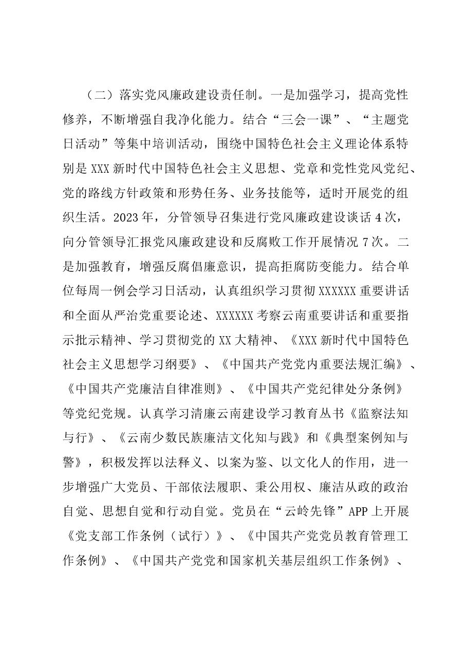 2023年度落实党风廉政建设责任制工作情况报告.docx,第3页预览