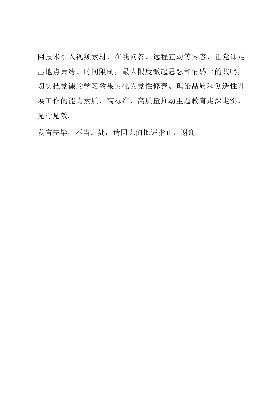 在全市党课宣讲座谈会上的发言.docx,第3页预览
