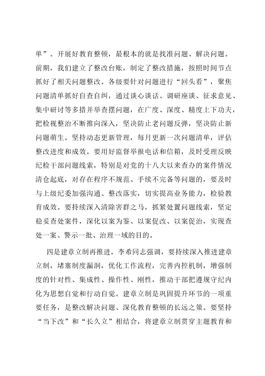 市纪委书记在教育整顿巩固提升阶段工作推进会上的讲话提纲.docx,第4页预览