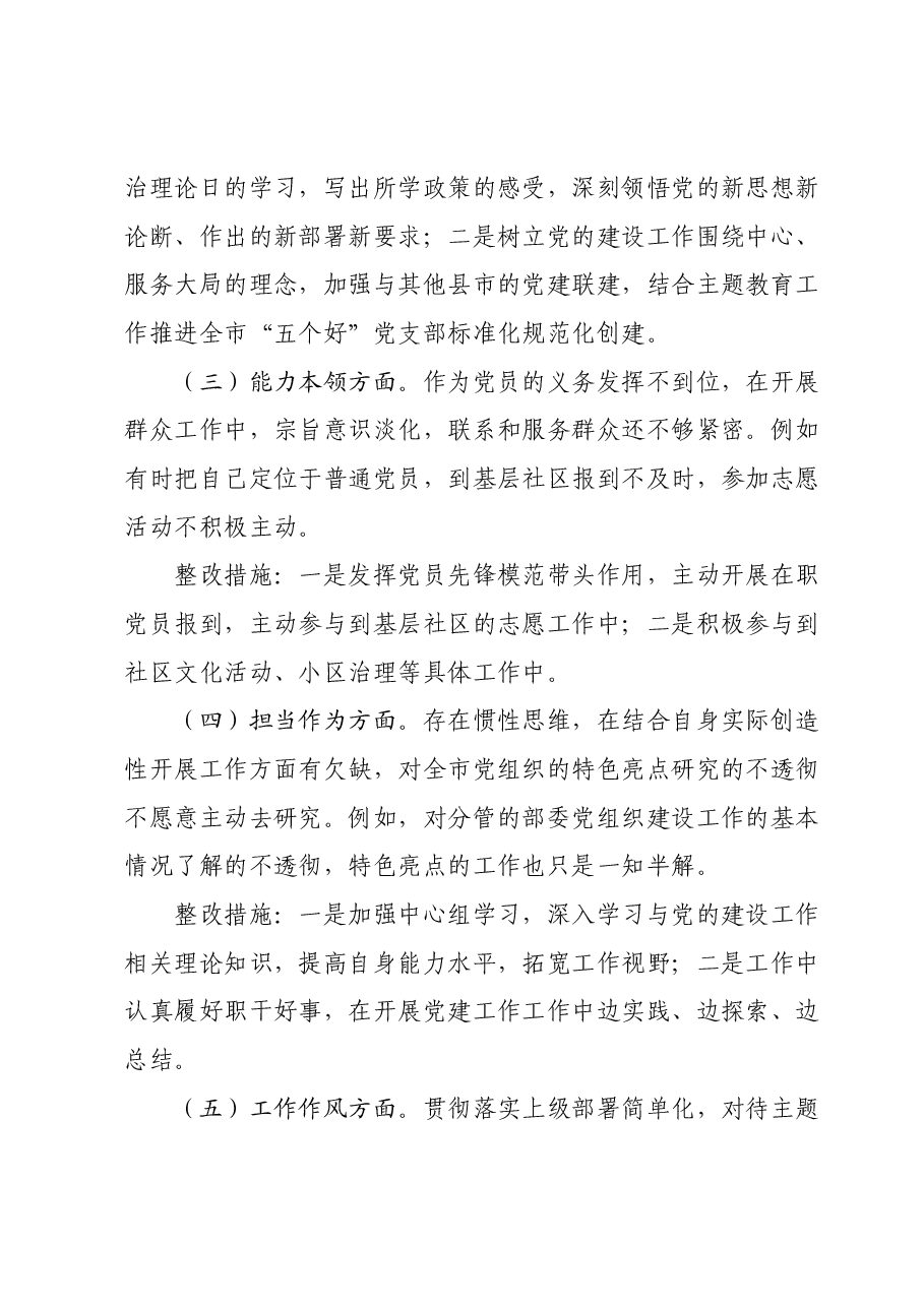 主题教育个人问题检视清单剖析整改材料.docx,第2页预览