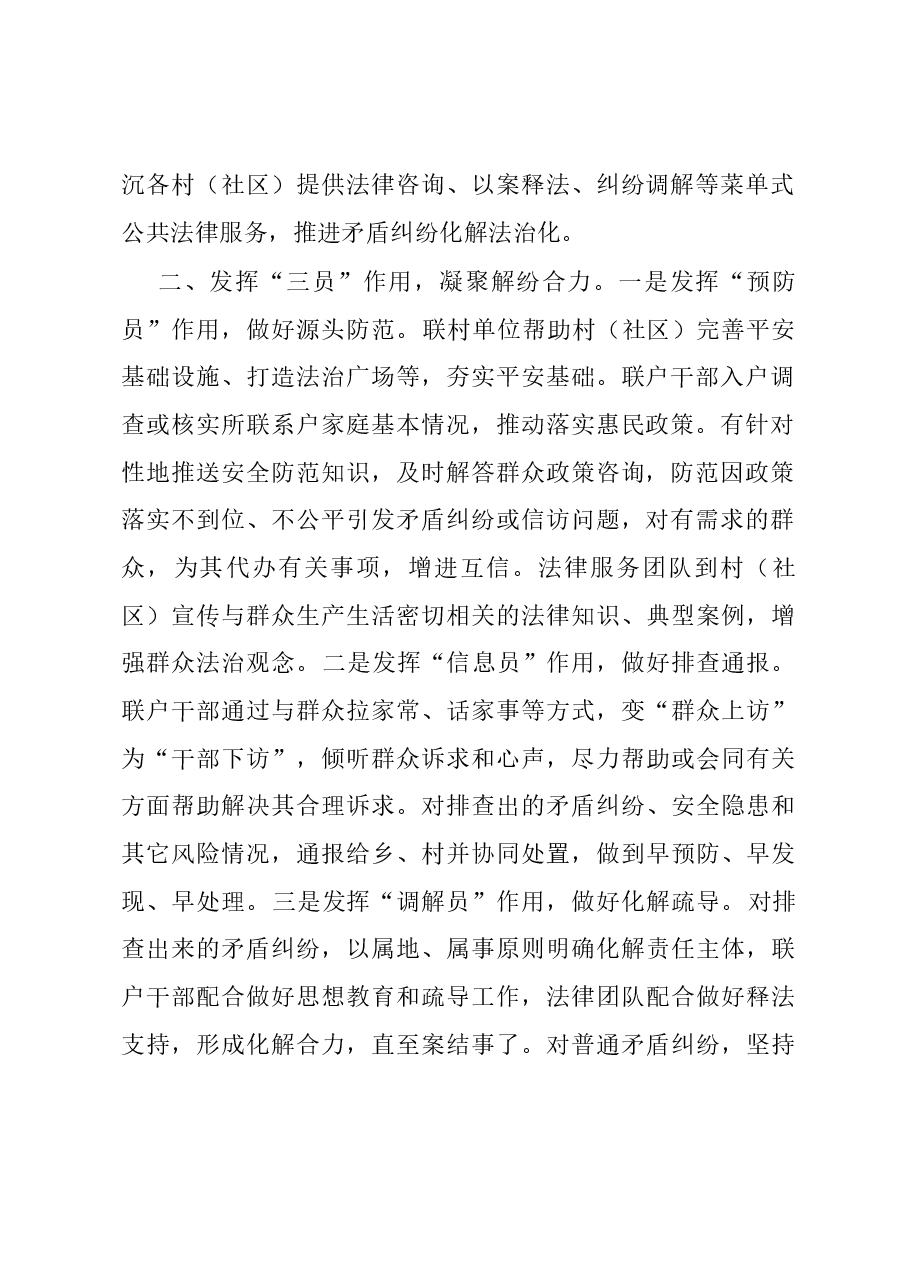 经验做法:单位联村干部联户助力乡村解纷工作法.docx,第2页预览