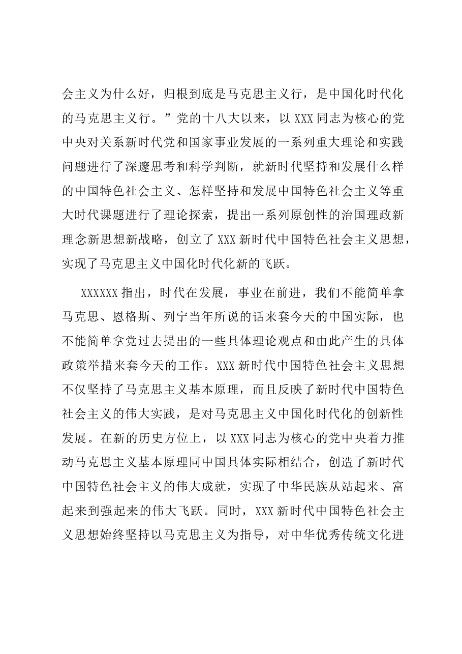 党课:时刻保持解决大党独有难题的清醒和坚定 确保党永远不变质不变色不变味.docx,第4页预览