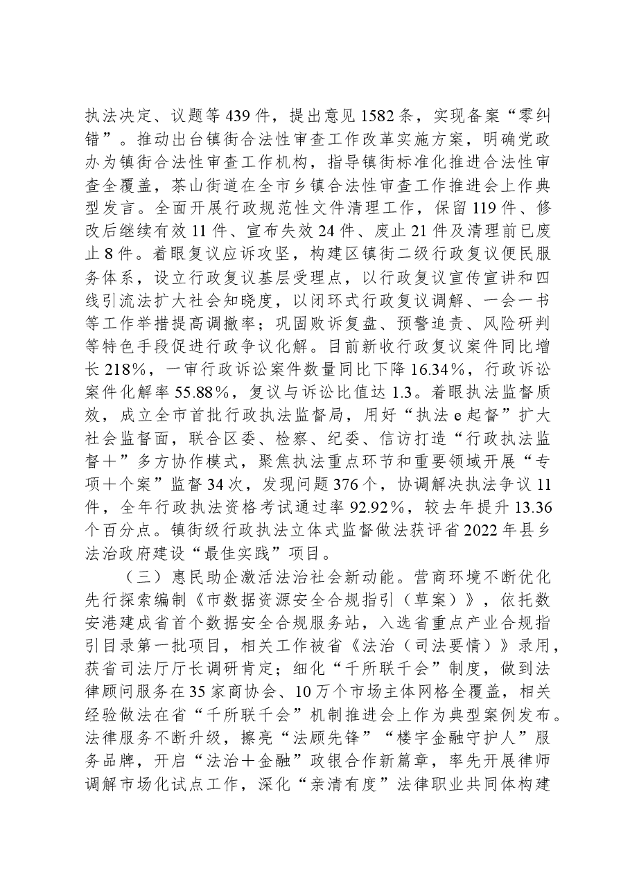 区司法局2023年工作总结及2024年工作思路.docx,第2页预览