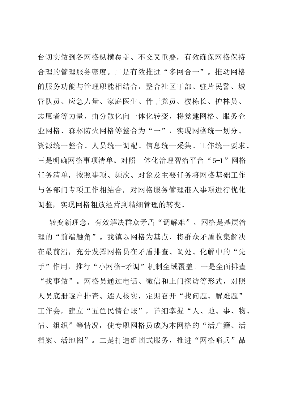 在全市党建统领网格基层治理专题座谈会上的发言.docx，第2页预览