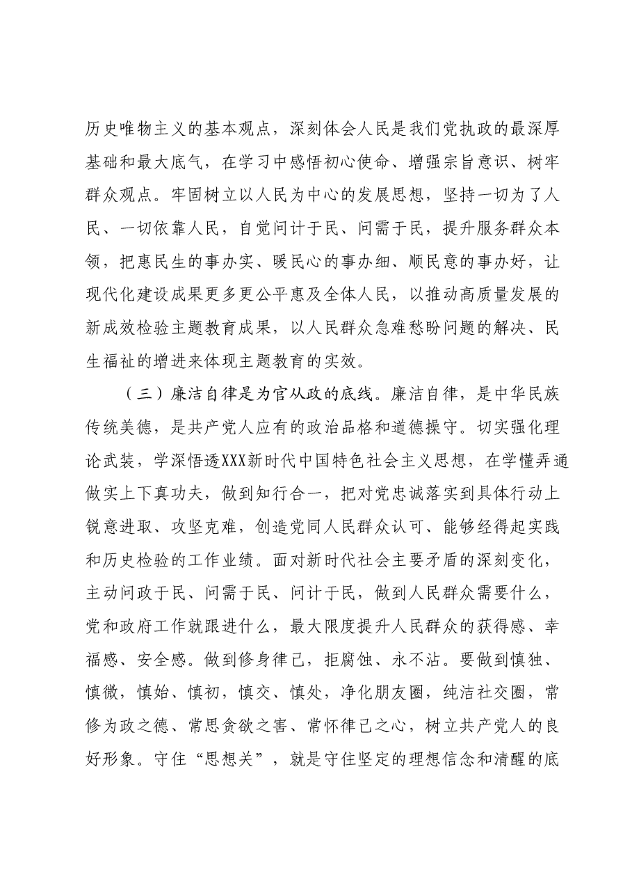 第二批主题教育专题党课：以主题教育凝心铸魂、锤炼党性，更好发挥先锋模范作用.docx，第4页预览