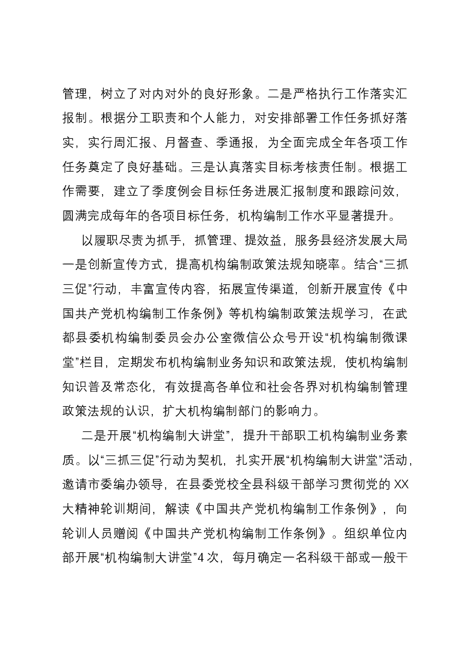 县委编办2023年度工作总结.docx,第3页预览