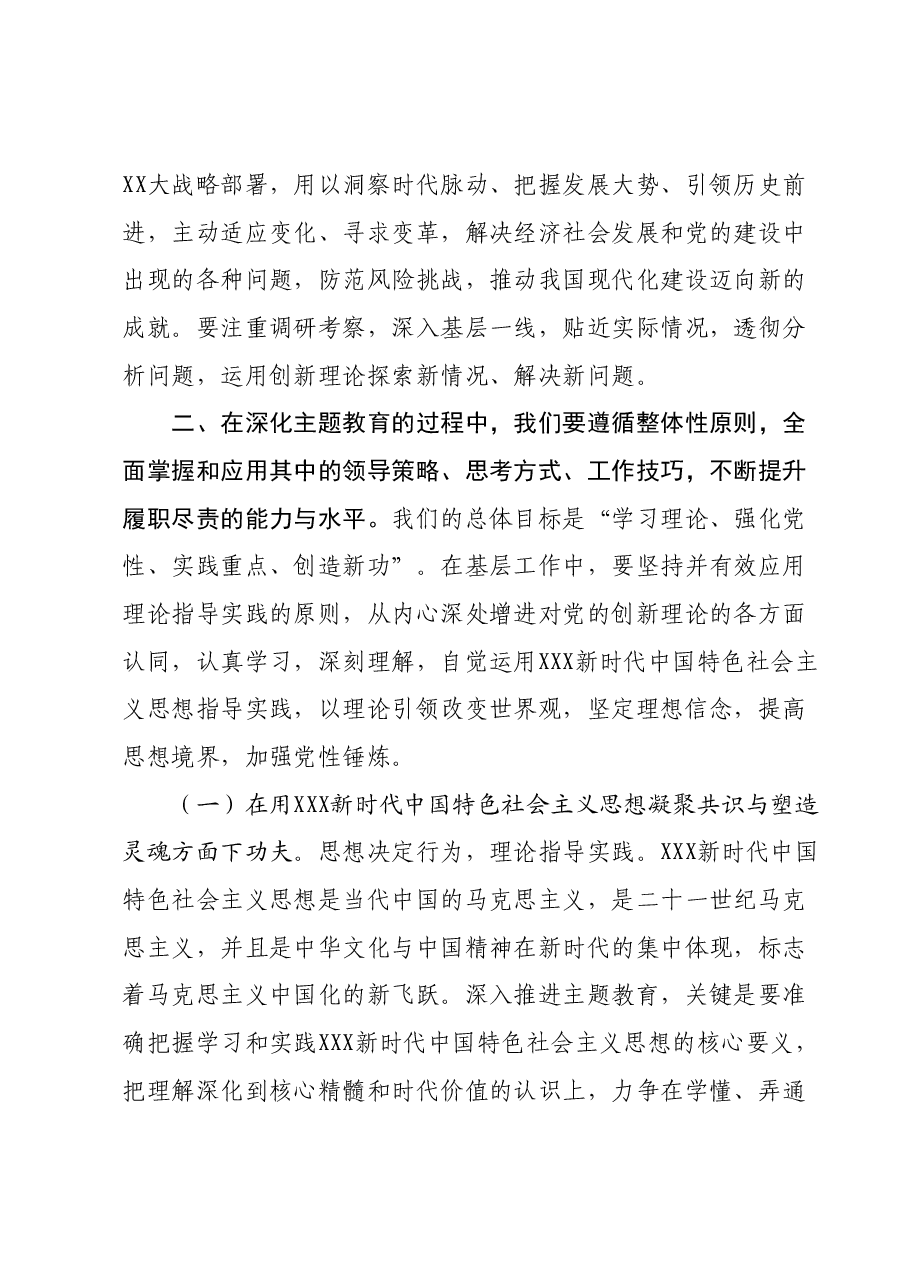 主题教育专题党课08.docx,第4页预览