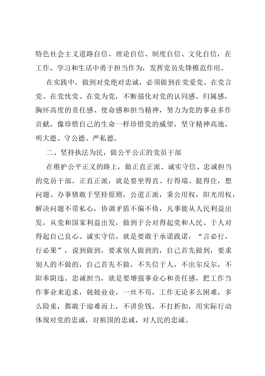 专题党课：强化党性修养 锤炼过硬本领.docx，第2页预览