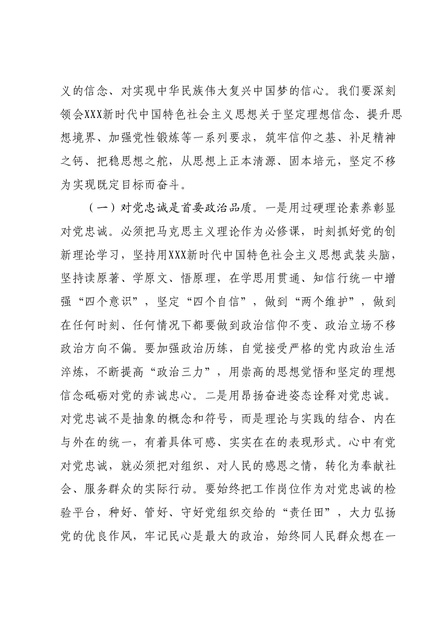 第二批主题教育专题党课：以主题教育凝心铸魂、锤炼党性，更好发挥先锋模范作用.docx，第2页预览